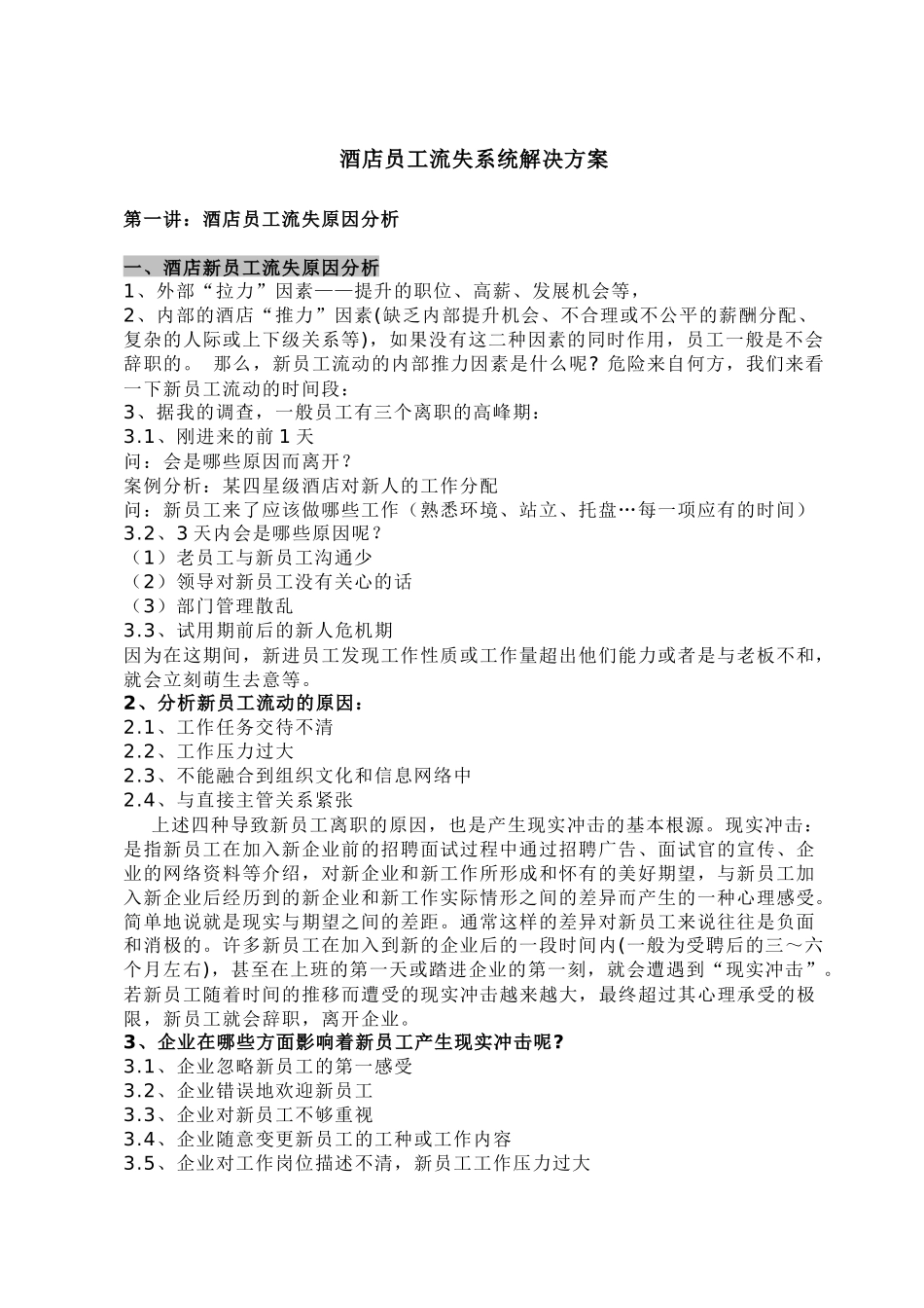 员工流失系统解决方案_第1页