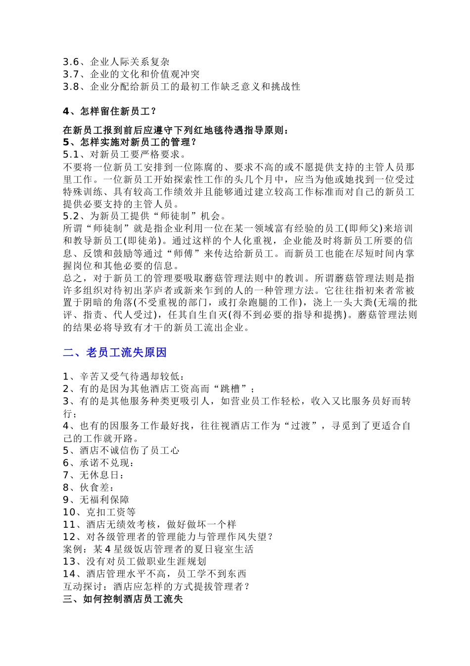 员工流失系统解决方案_第2页