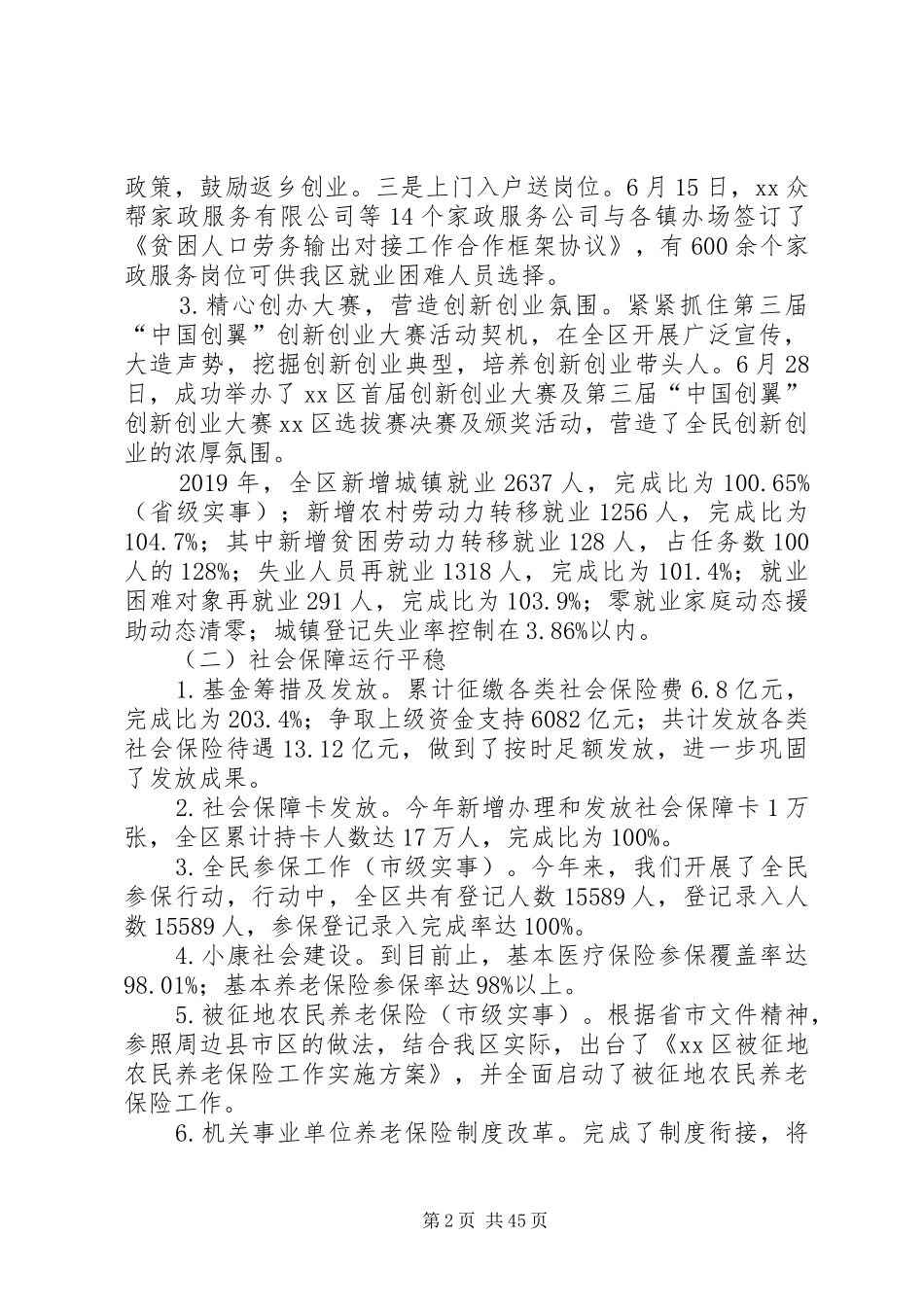 精选XX年人社局工作总结5篇_第2页