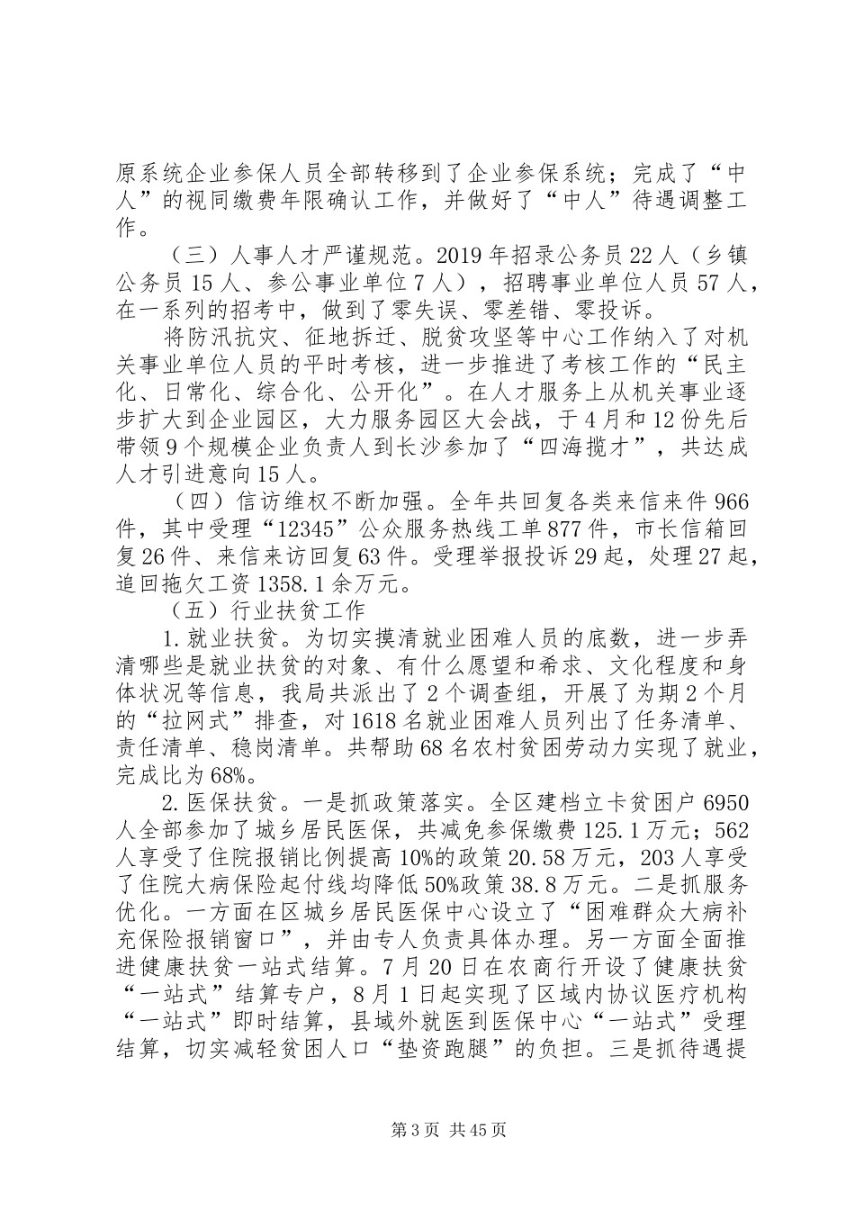 精选XX年人社局工作总结5篇_第3页