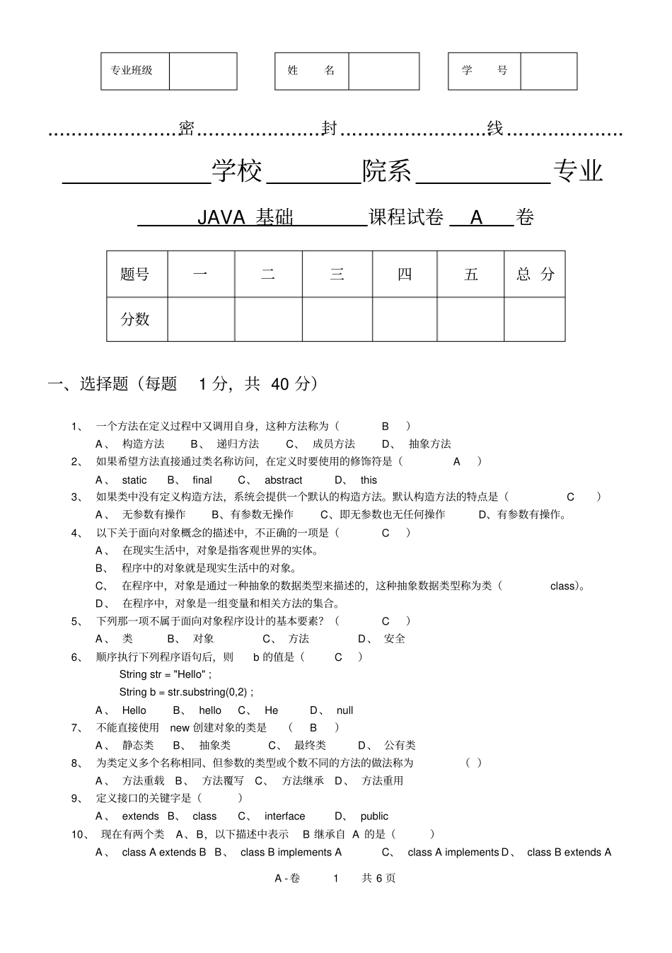 信思智学Java第一阶段-A卷_第1页