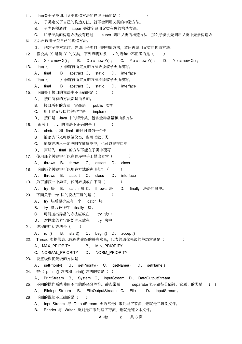 信思智学Java第一阶段-A卷_第2页