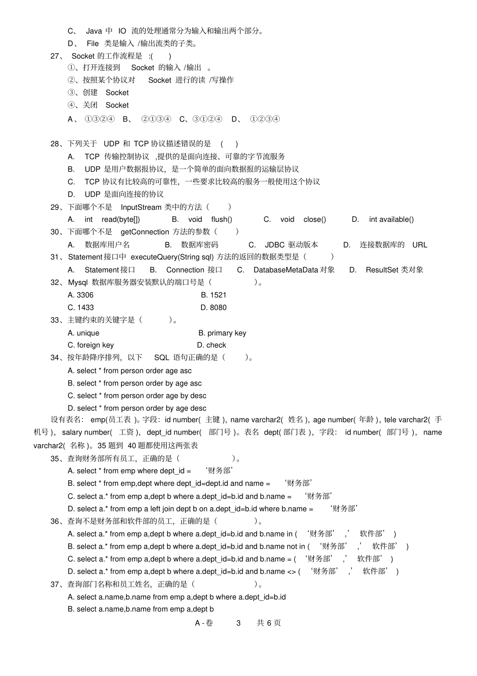 信思智学Java第一阶段-A卷_第3页