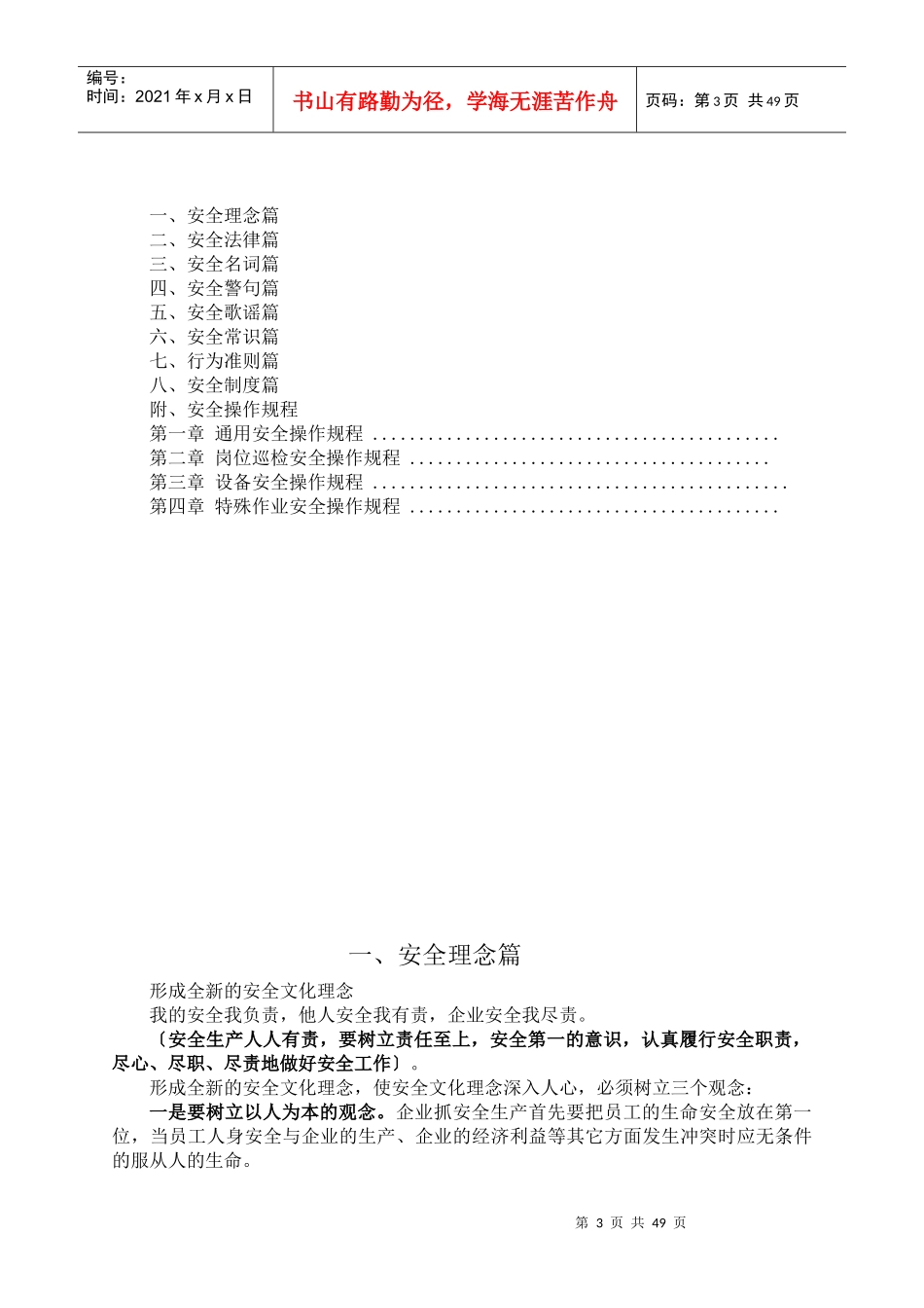 水泥企业安全手册及相关岗位安全操作规程_第3页