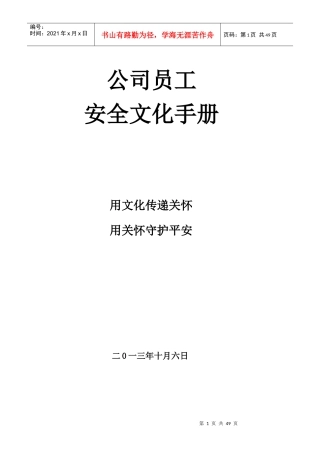 水泥企业安全手册及相关岗位安全操作规程