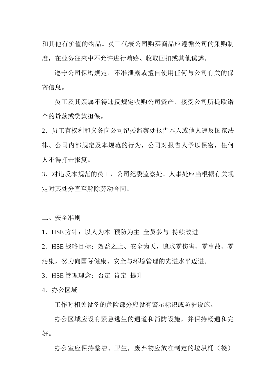 人力资源-(精品)长城钻探员工手册_第3页