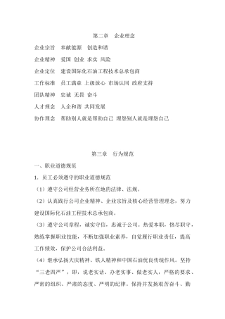 人力资源-(精品)长城钻探员工手册