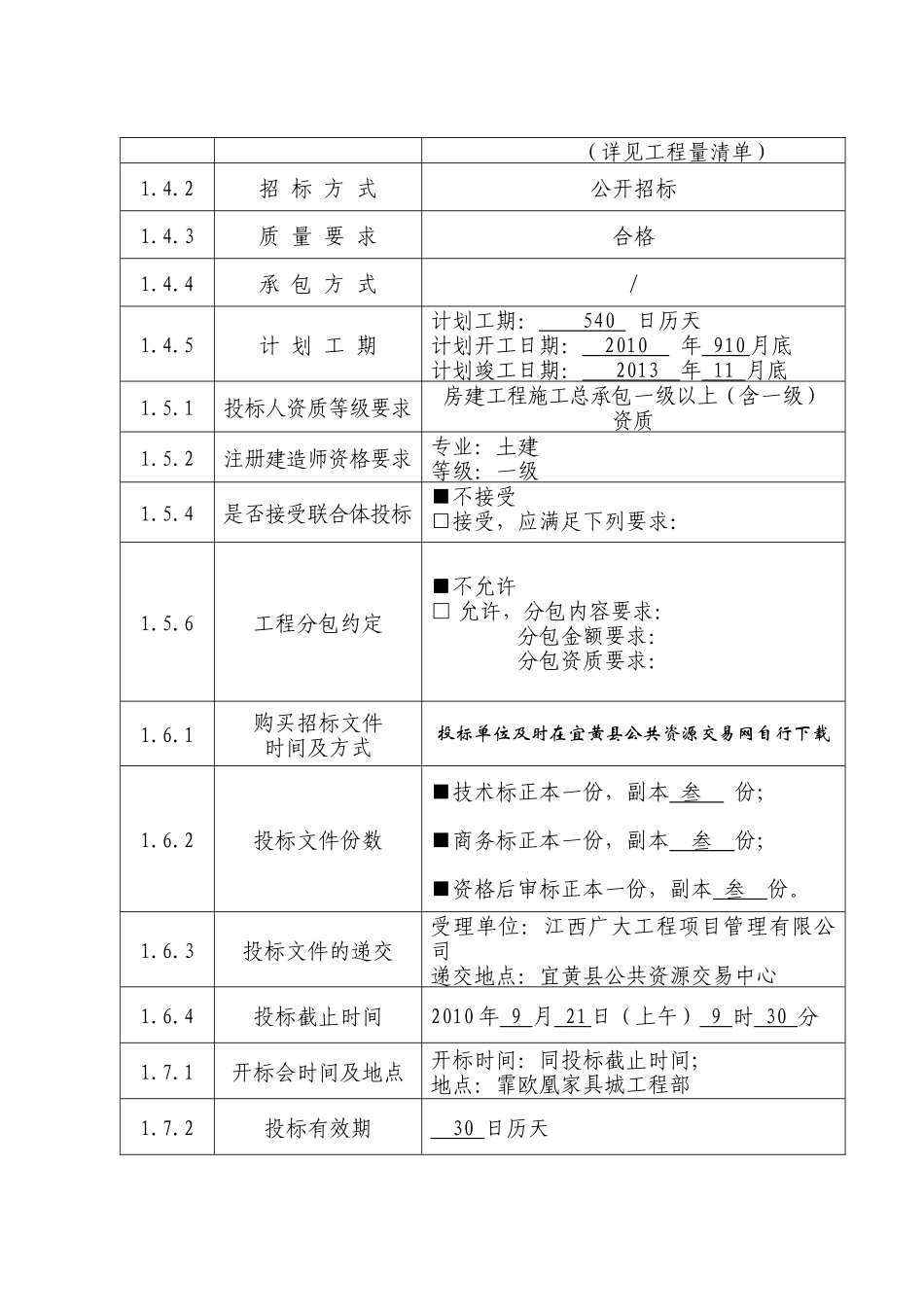 江西省房屋建筑和市政基础设施工程施工招标文件_第3页
