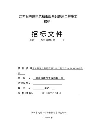 江西省房屋建筑和市政基础设施工程施工招标文件