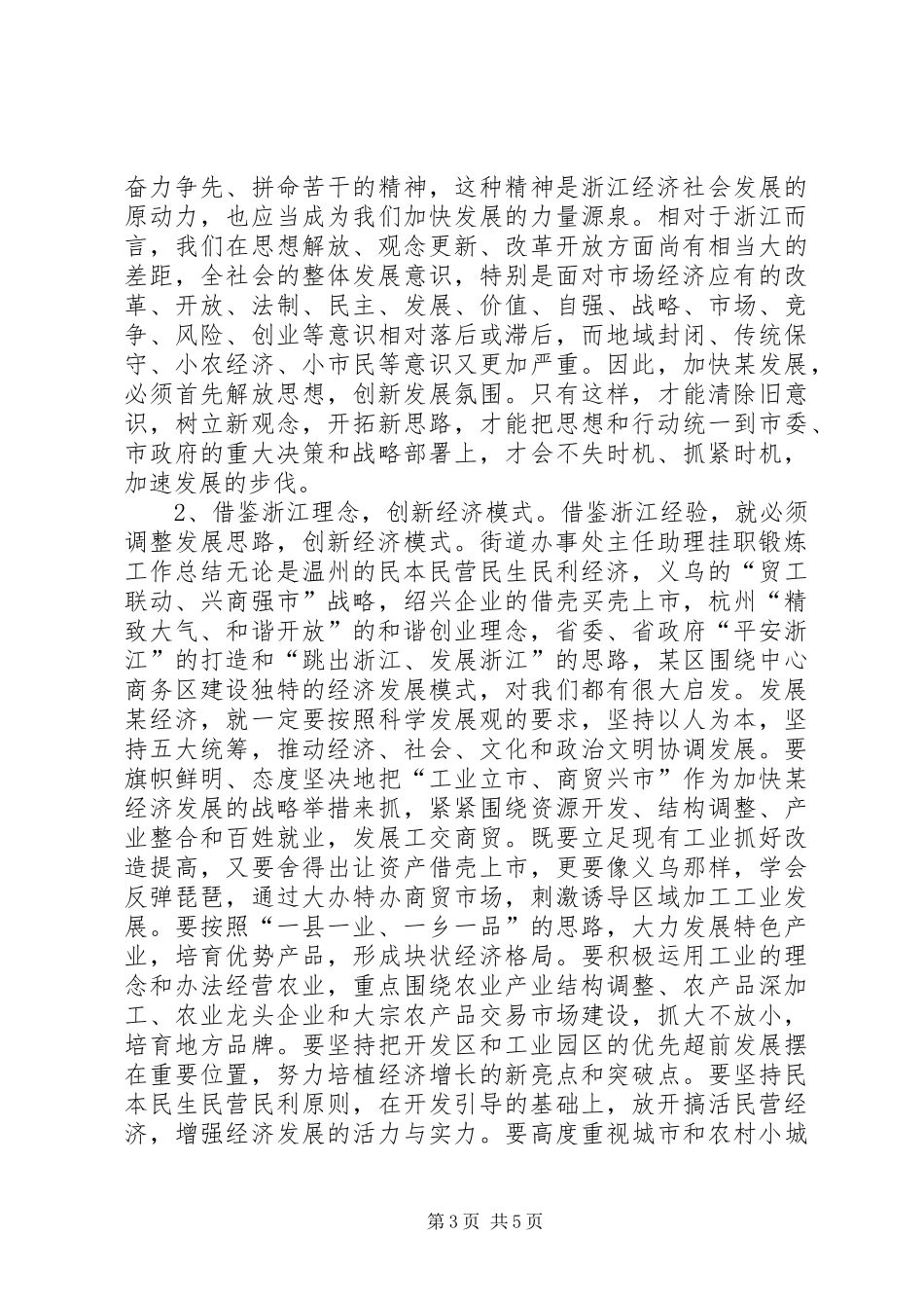 街道办事处主任助理挂职锻炼工作总结_第3页