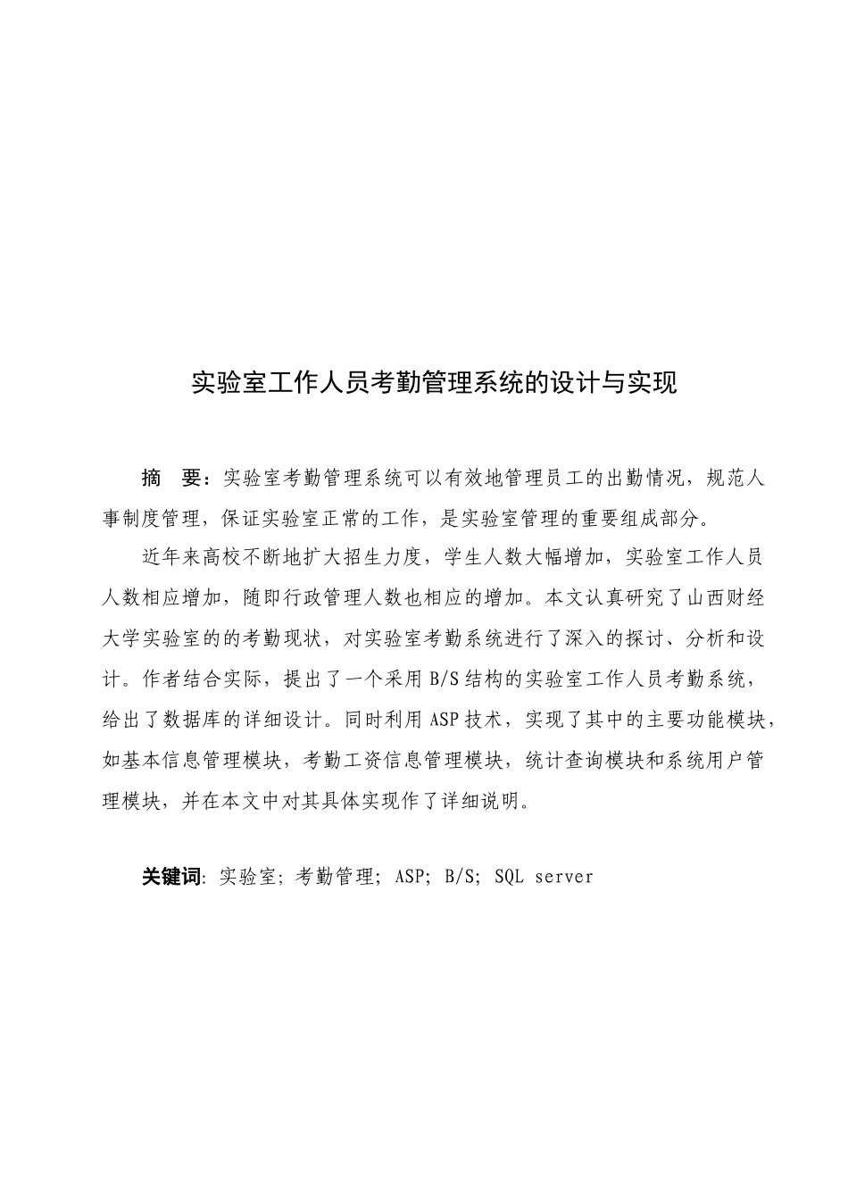 实验室考勤管理系统的设计及其实现_第1页