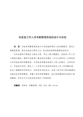 实验室考勤管理系统的设计及其实现