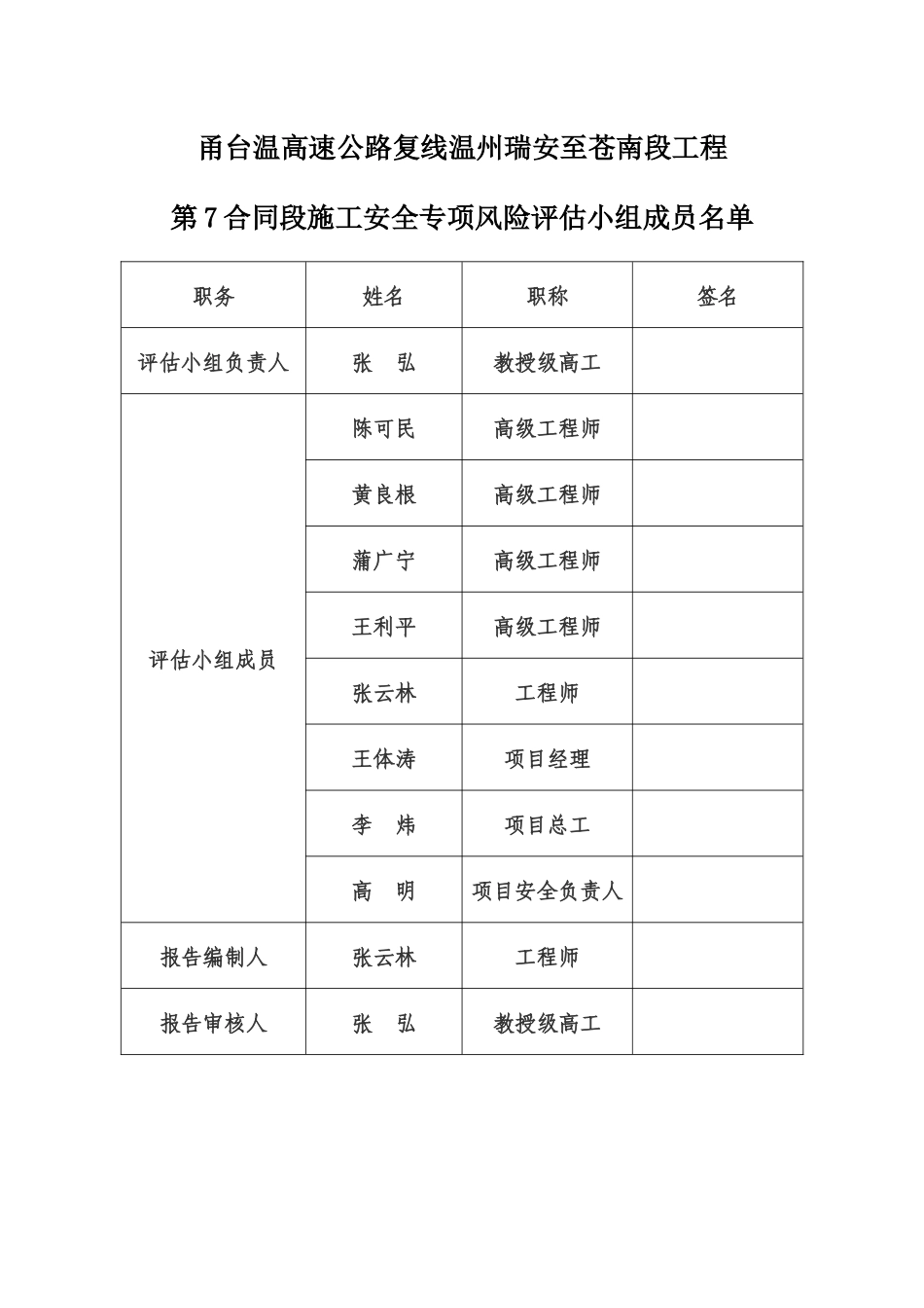 桥梁隧道风险评估报告-第7合同XXXX-4_第3页