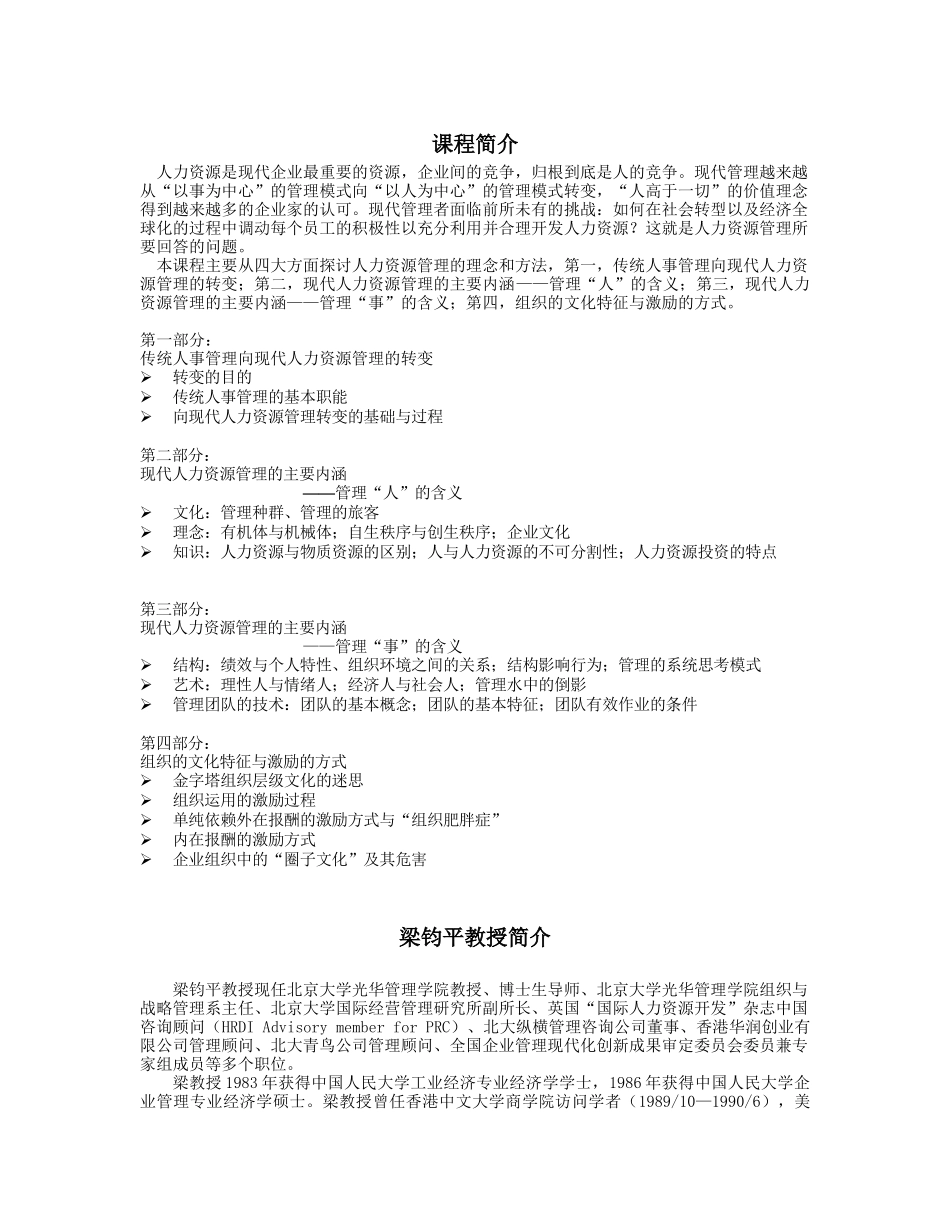 人力资源管理知识汇总篇个_第1页