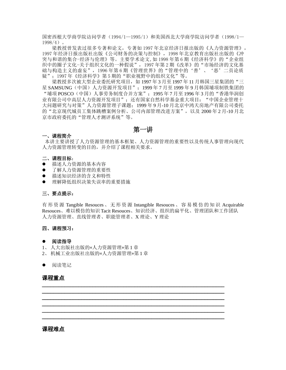 人力资源管理知识汇总篇个_第2页
