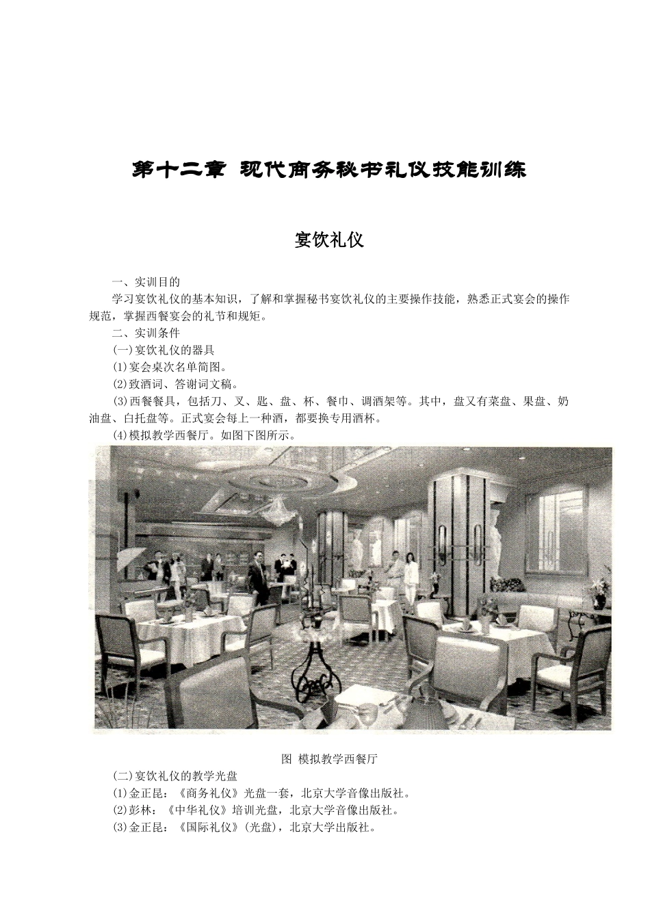 商务秘书（高级）第十二章-国家人才网_第1页