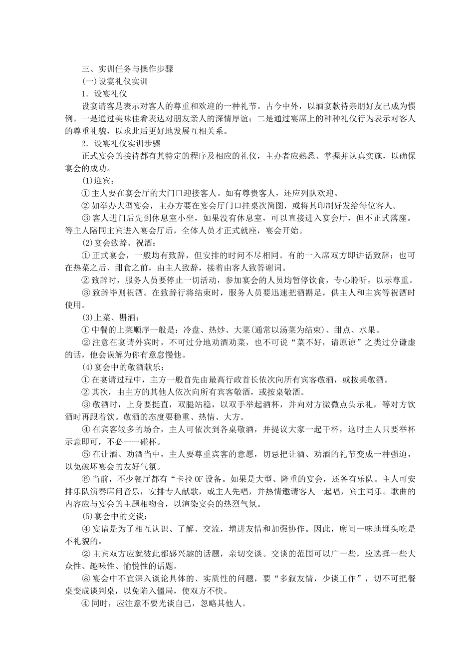 商务秘书（高级）第十二章-国家人才网_第2页