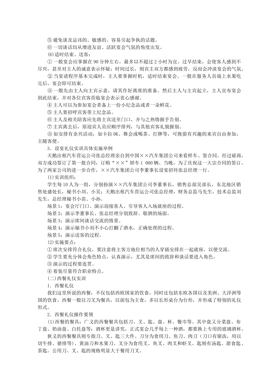 商务秘书（高级）第十二章-国家人才网_第3页