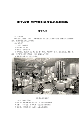 商务秘书（高级）第十二章-国家人才网