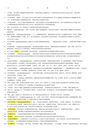 卫生事业管理学考试重点名词解释