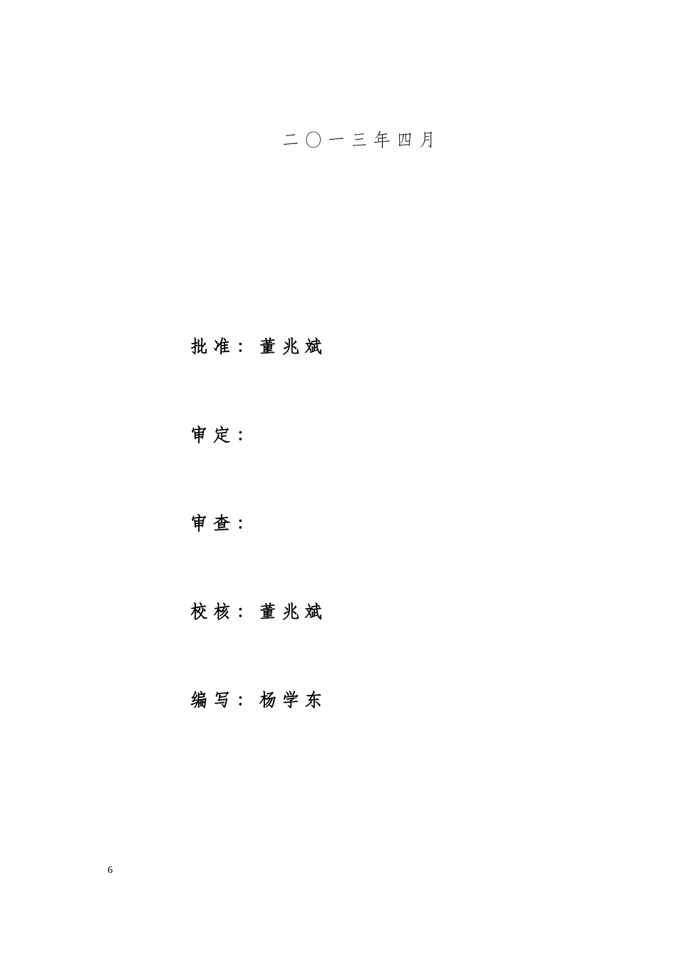 水电站防洪度汛措施及应急预案课程_第2页