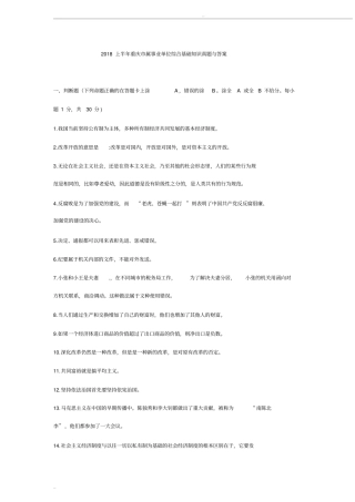 2018上半年重庆市属事业单位综合基础知识真题与答案(1)