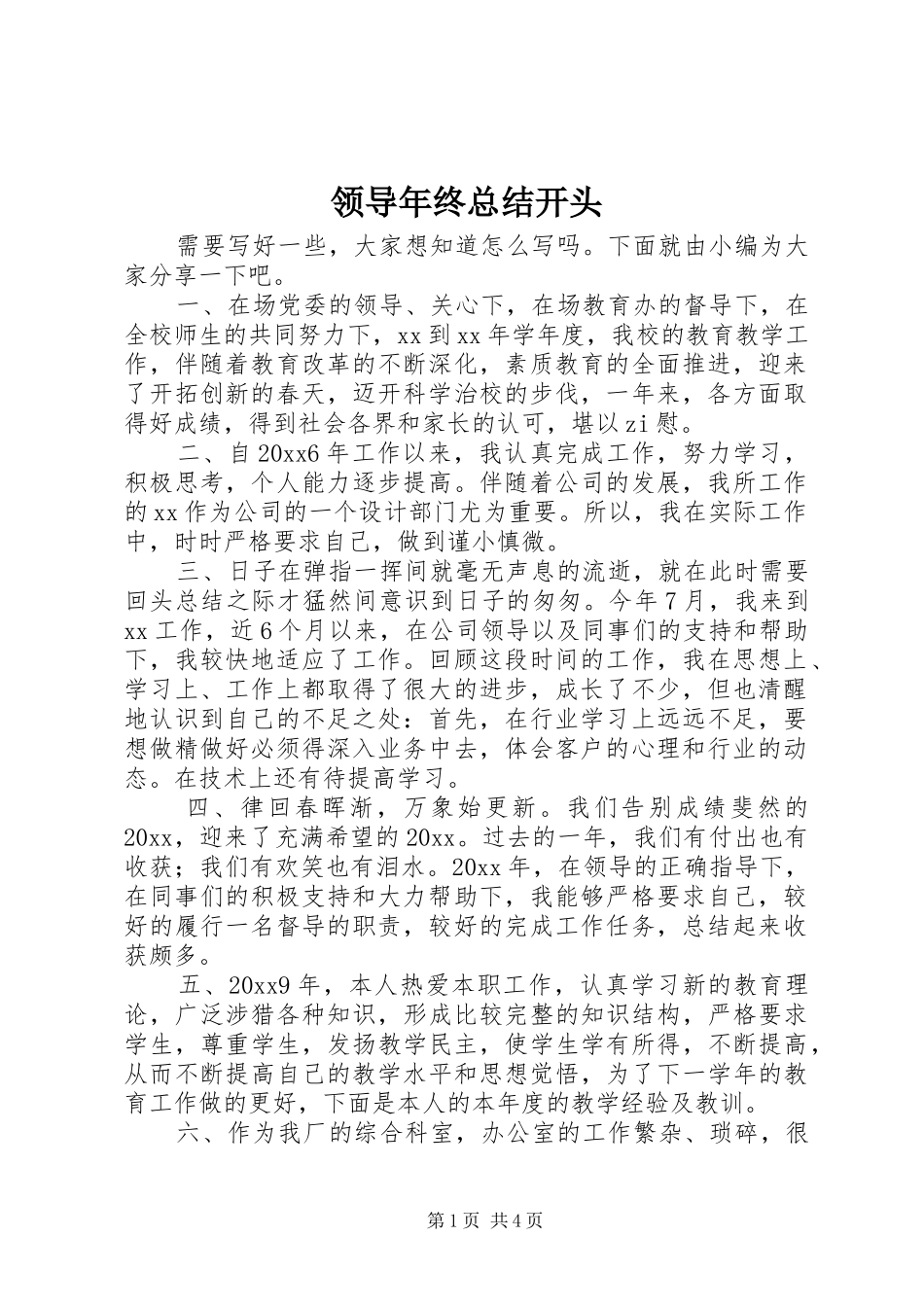 领导年终总结开头_第1页
