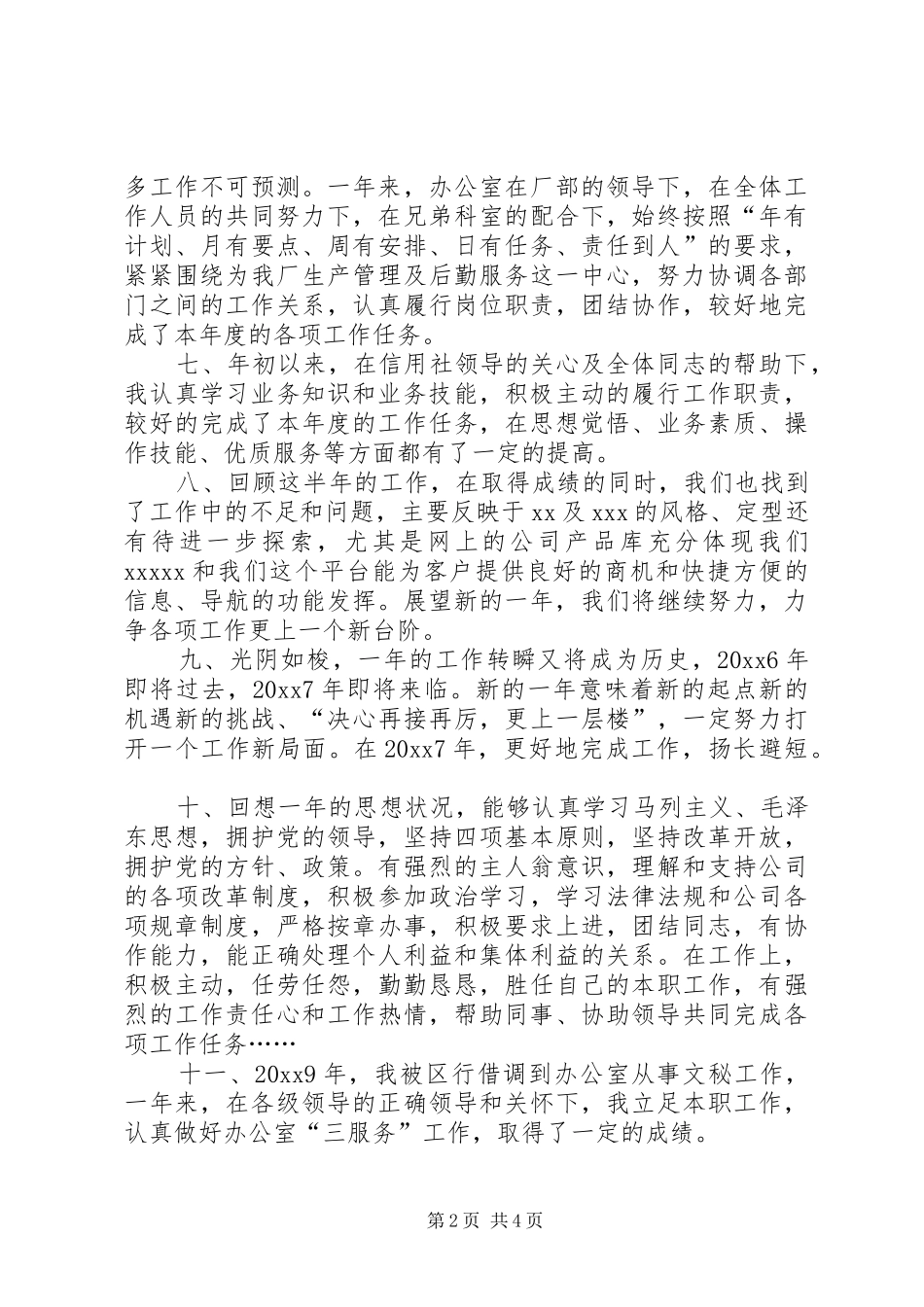 领导年终总结开头_第2页