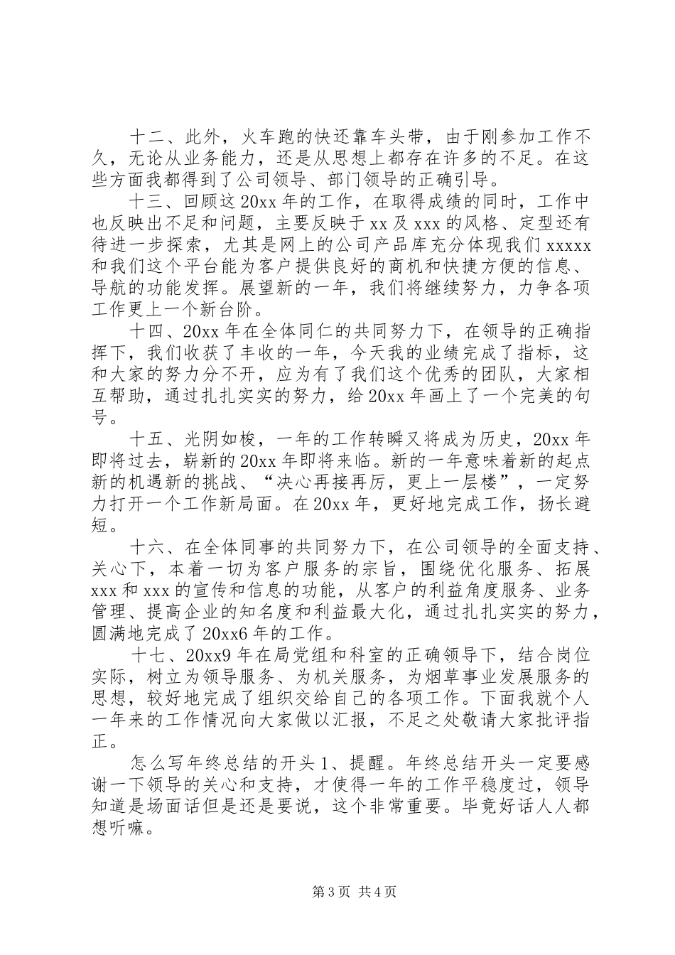 领导年终总结开头_第3页
