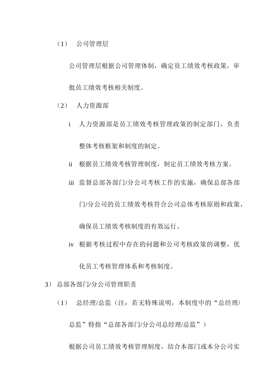 中国网络通信有限公司员工绩效考核管理制_第3页