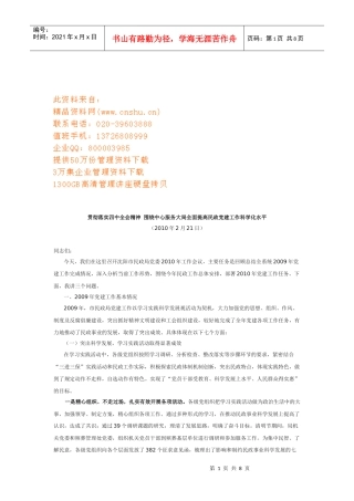 民政党建工作总结与要点