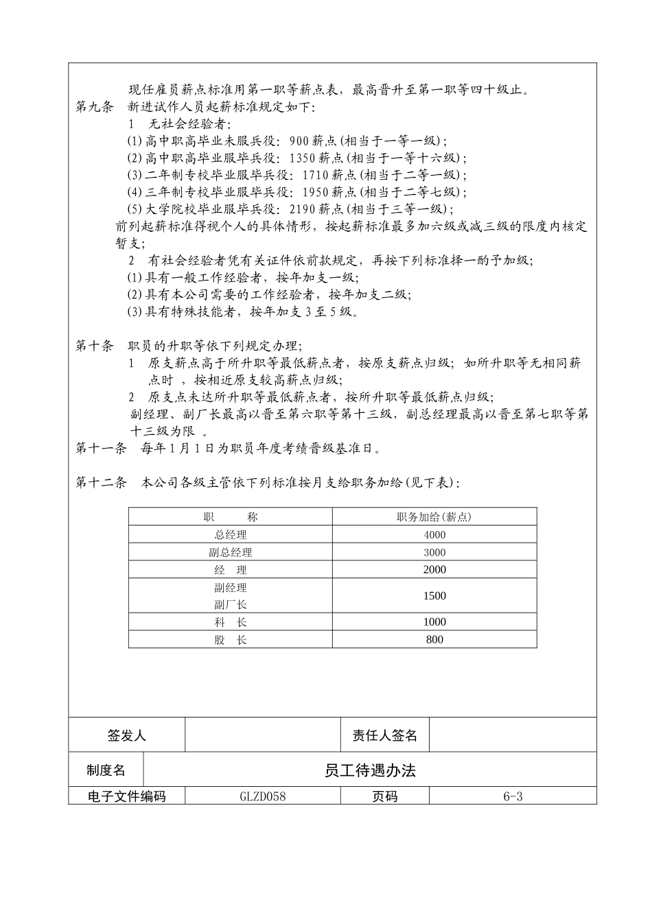 员工待遇办法_第3页