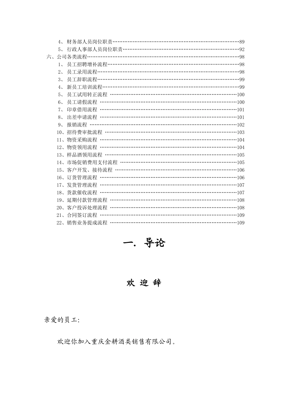 人力资源-(待定)员工手册_第3页