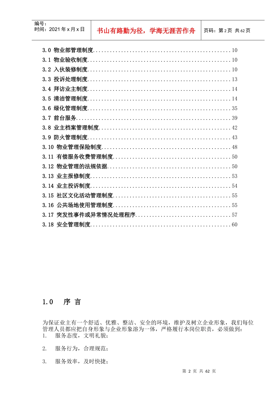 武汉某地产物业管理有限公司物业手册hujun_12345_第2页