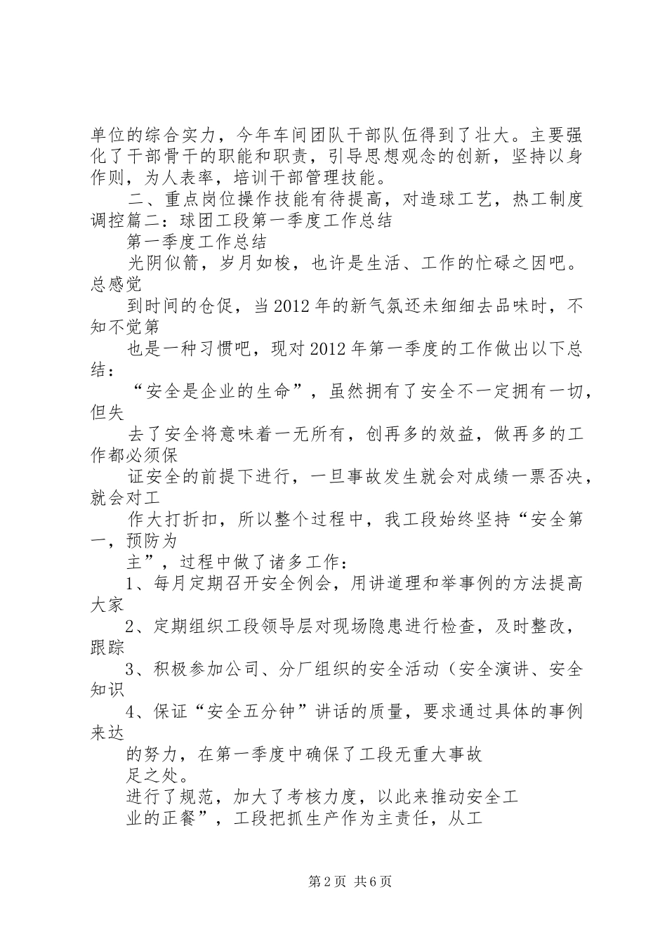 球团个人工作总结_第2页