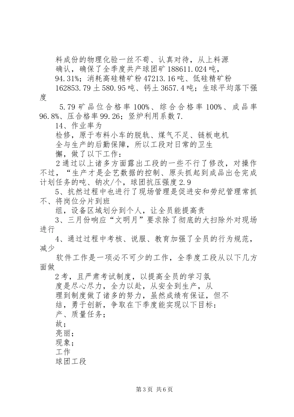 球团个人工作总结_第3页