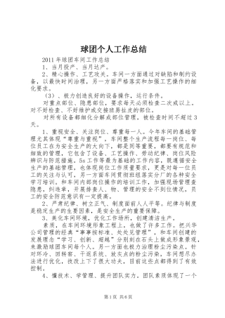 球团个人工作总结