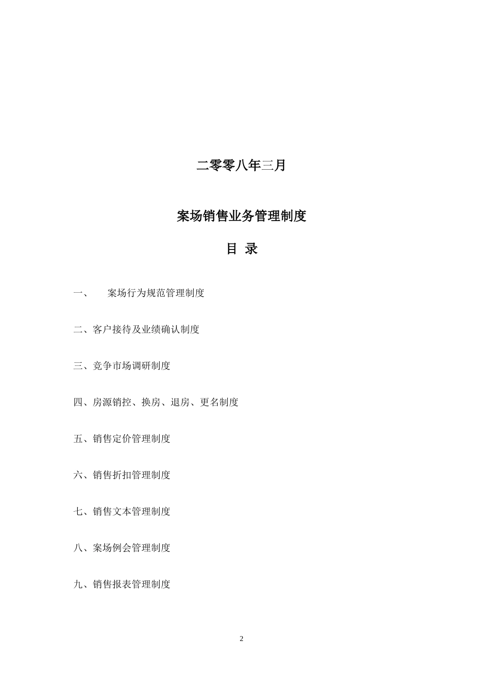 案场销售业务管理制度汇编_第2页
