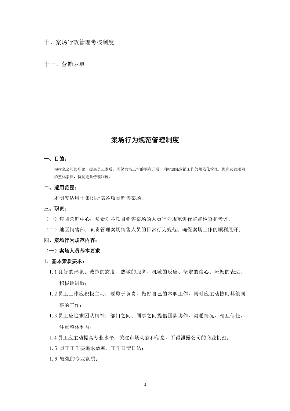 案场销售业务管理制度汇编_第3页