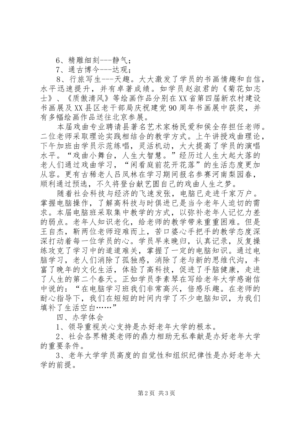 老年大学工作总结_第2页