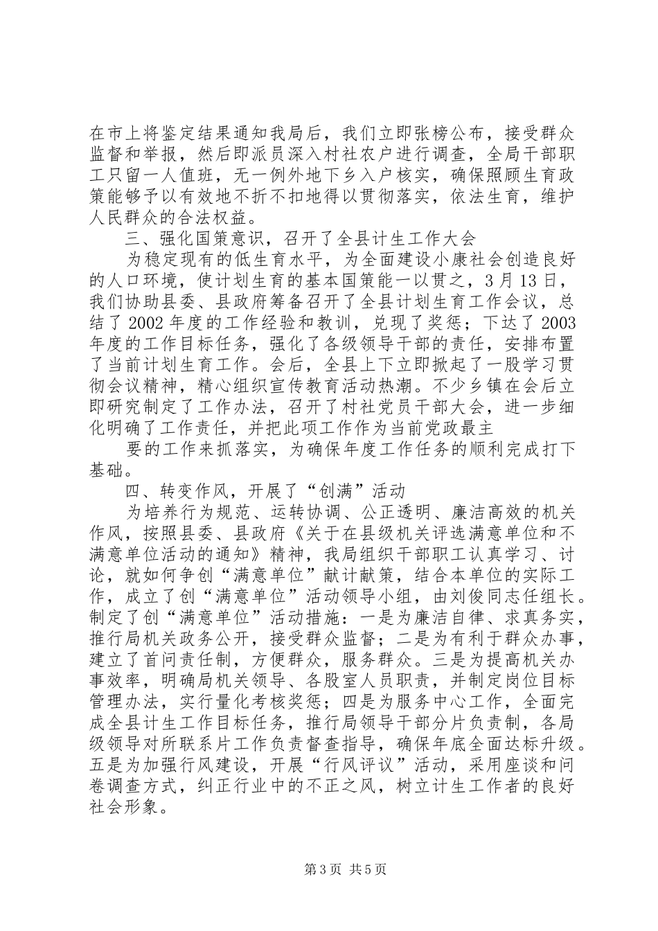 计生一季度工作总结_第3页