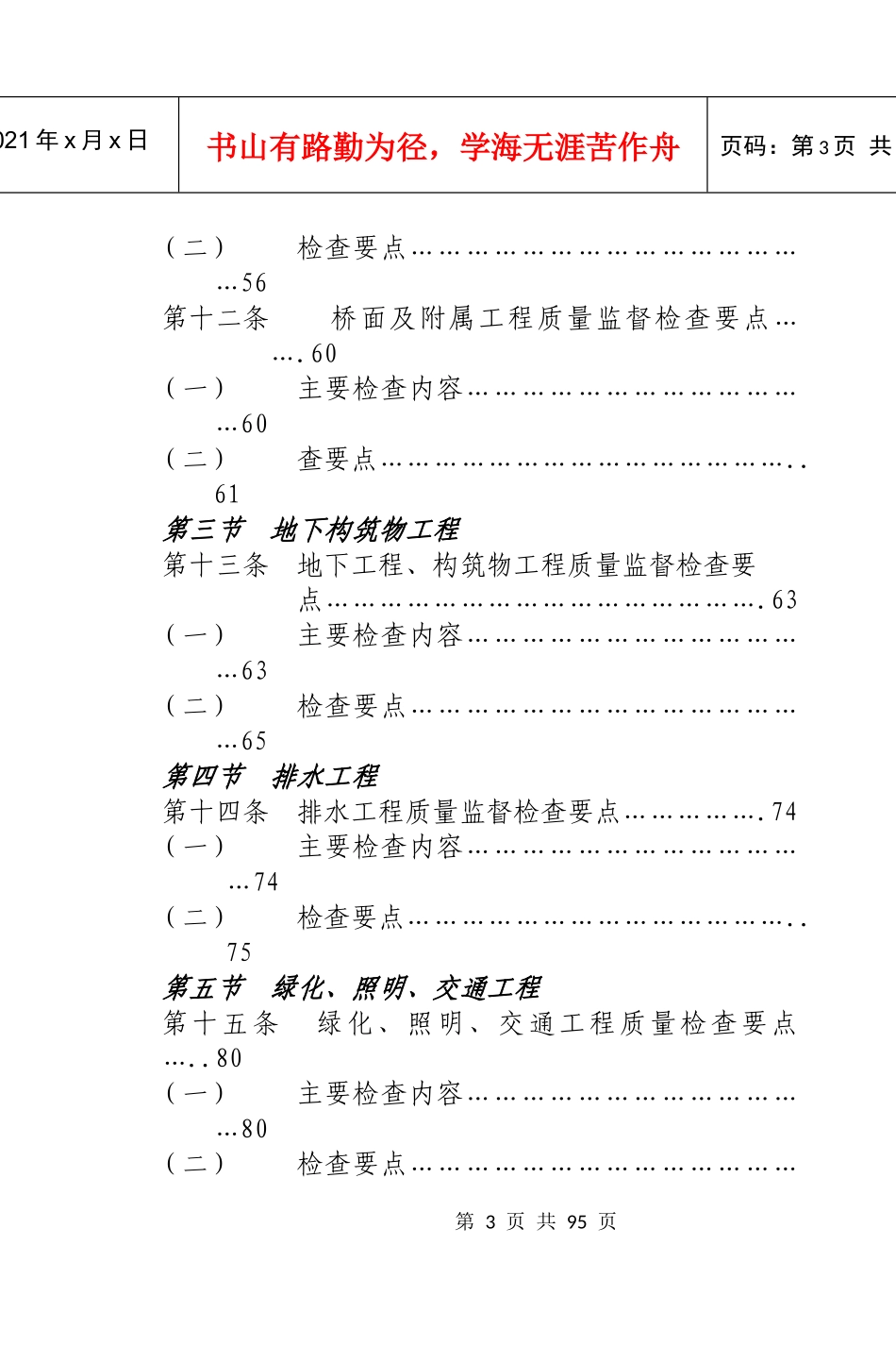 武汉桥建集团市政工程质量监督、控制要点及考核管理办法DOC98(1)_第3页