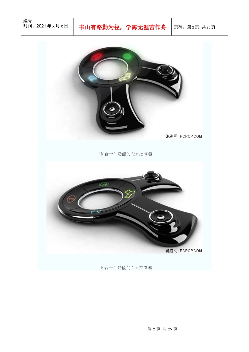 概念产品简要介绍_第2页