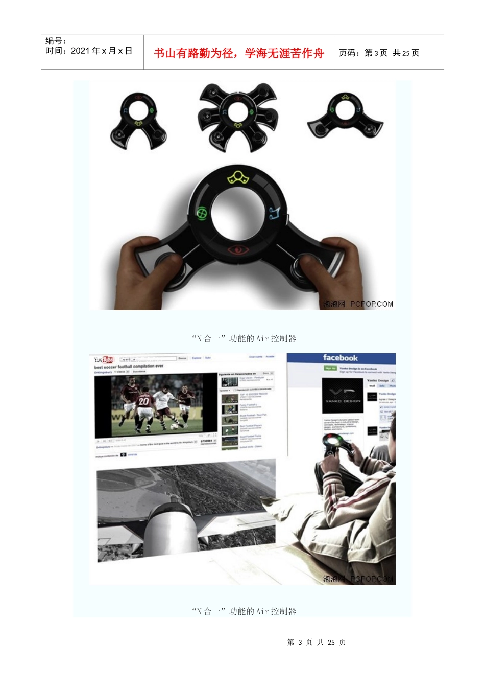 概念产品简要介绍_第3页