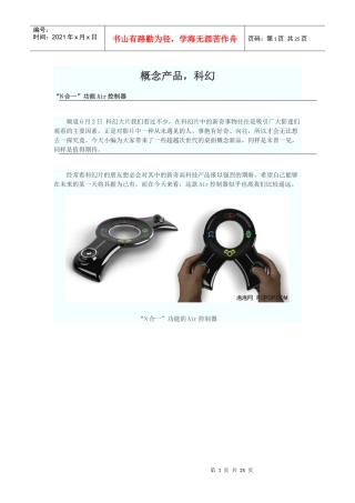 概念产品简要介绍