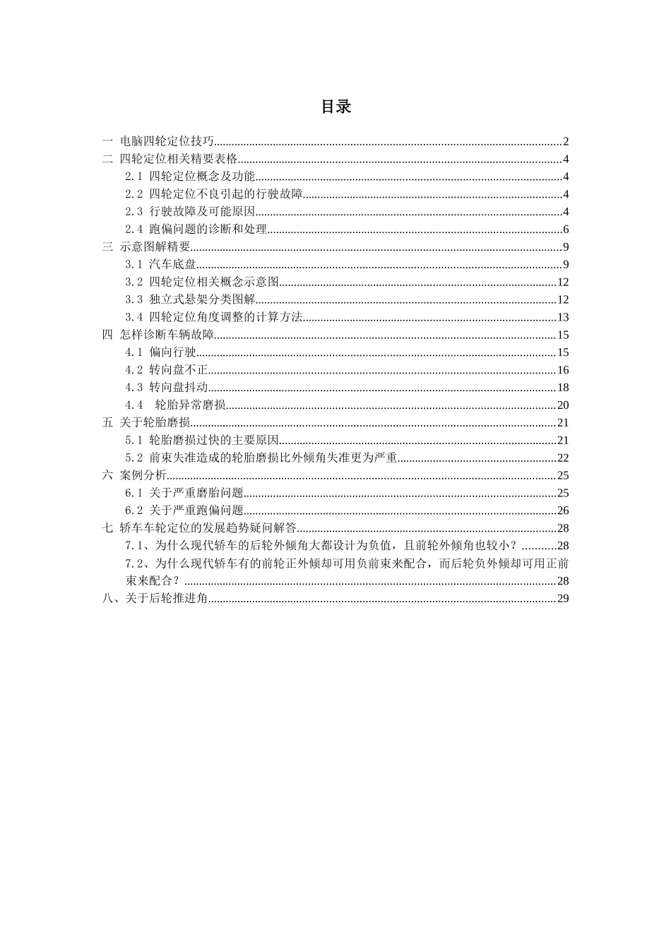 四轮定位调整技术培训_第2页