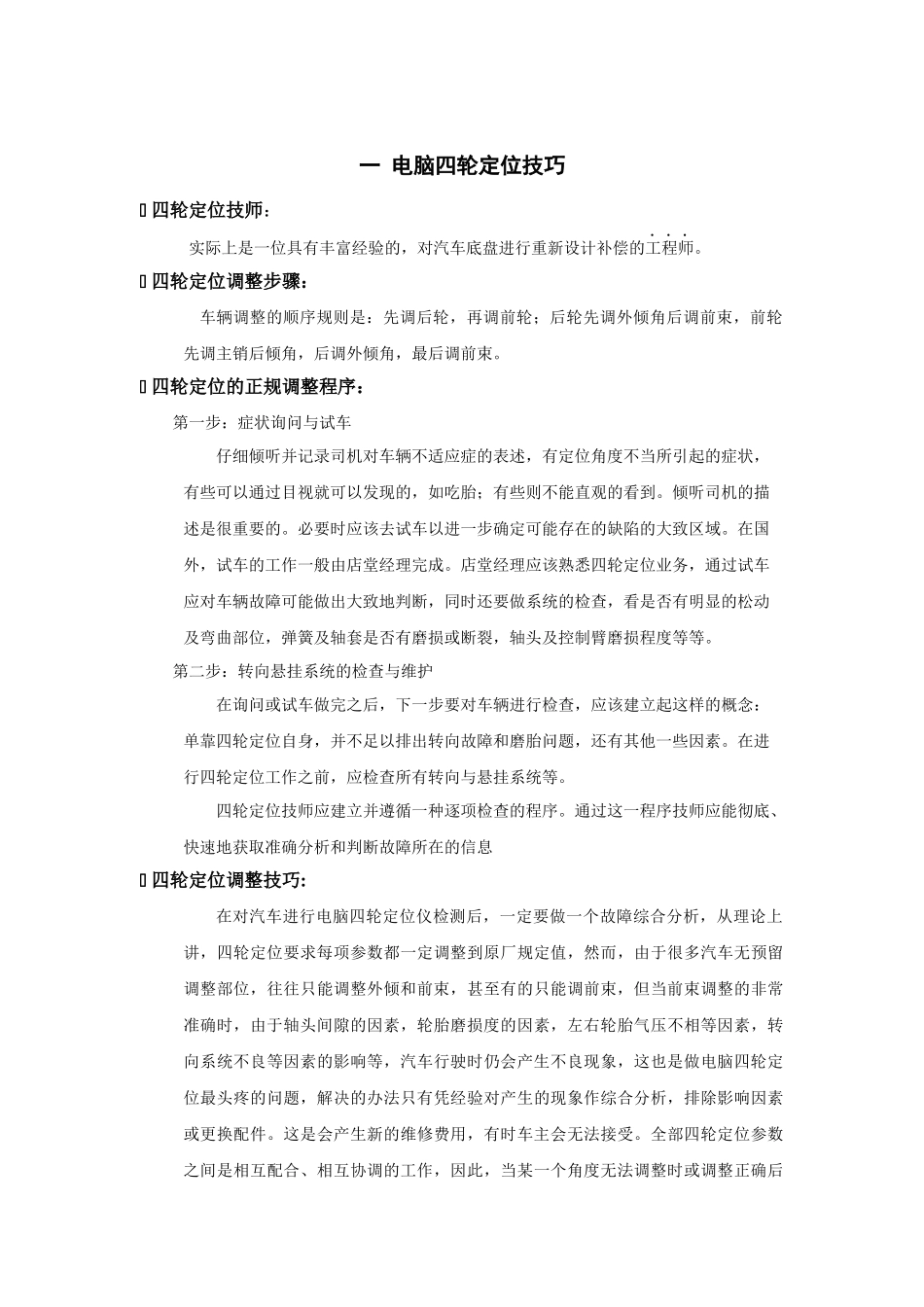 四轮定位调整技术培训_第3页