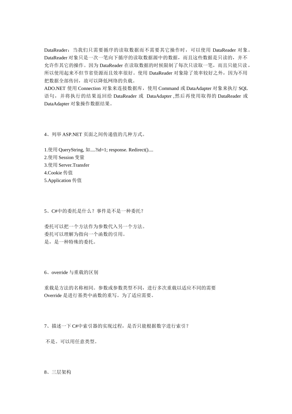 人力资源-XXXX NET面试题整理之基础篇_第2页