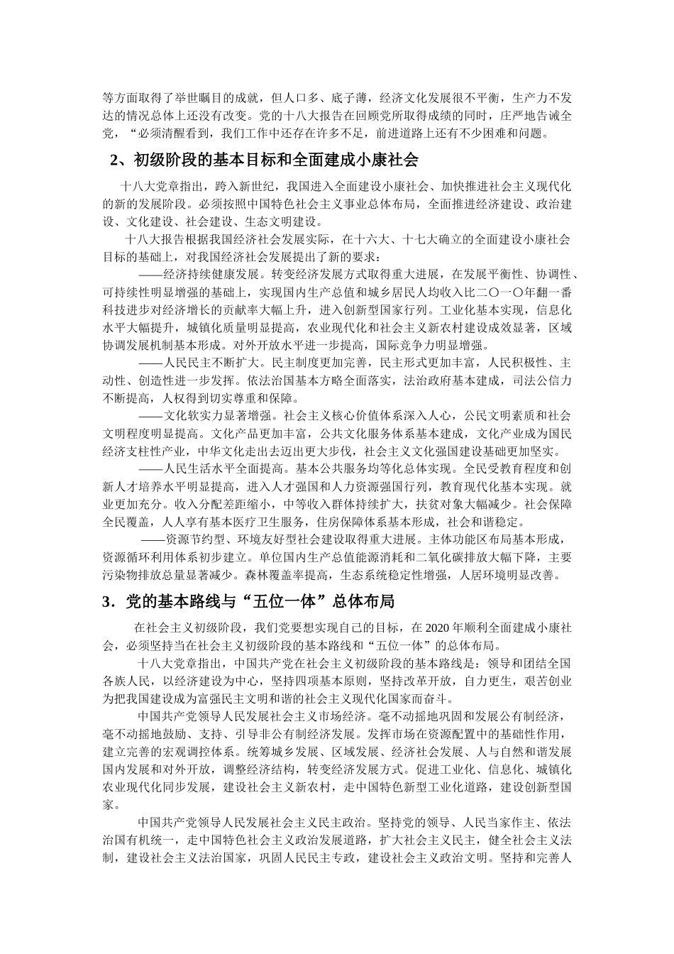 入党积极分子培训资料_第2页