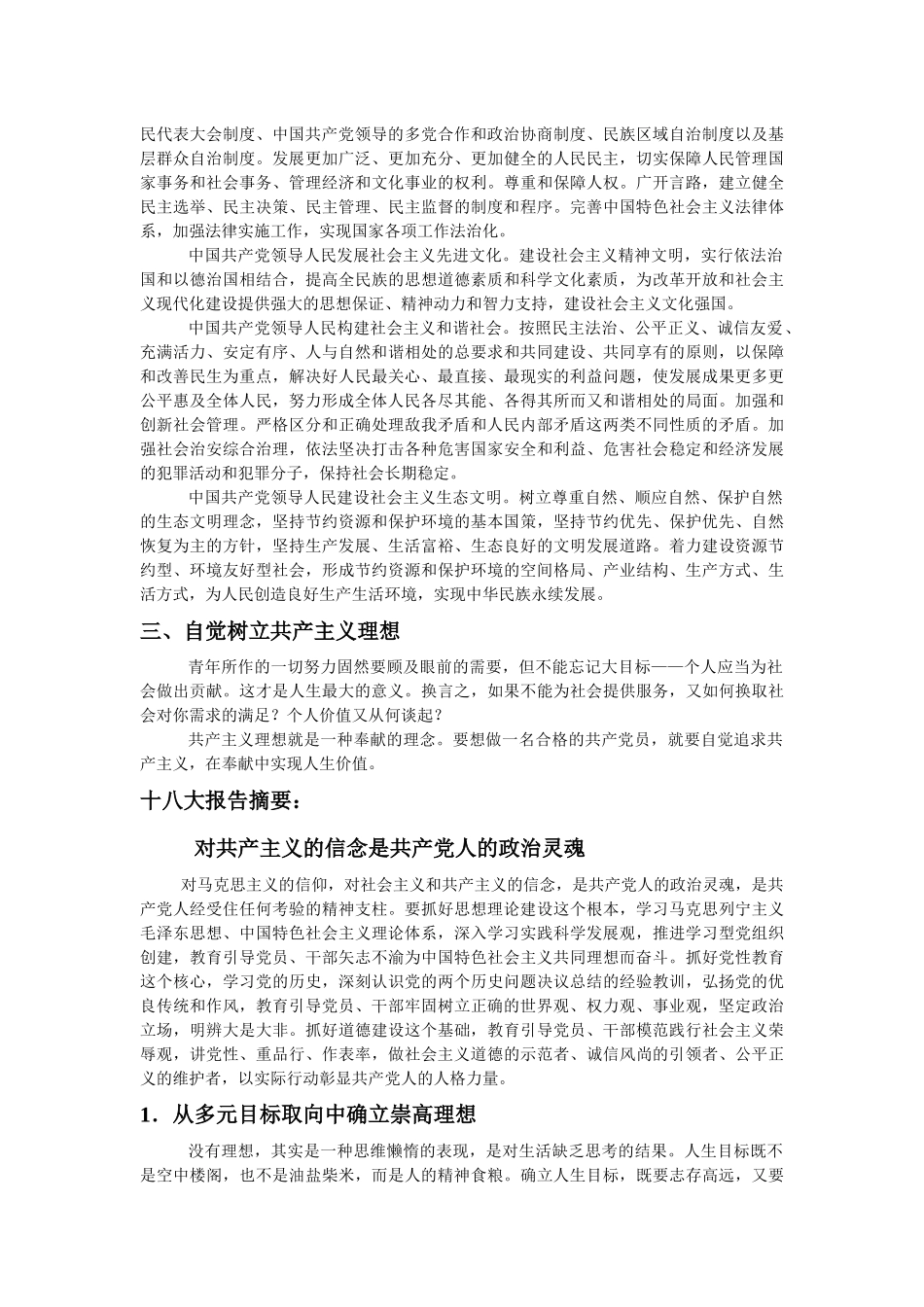 入党积极分子培训资料_第3页